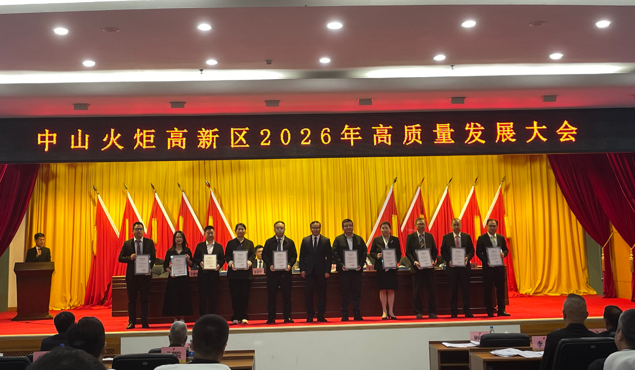 创新先锋，策马扬鞭 ▏医诺维申参加中山火炬高新区高质量发展大会   